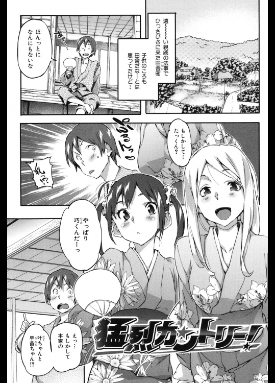 猛烈カントリー！