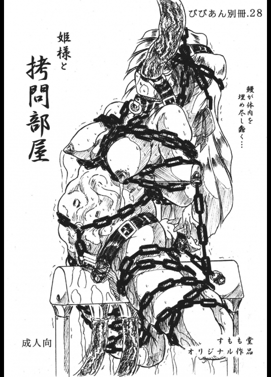 【さるぐつわ】【性奴隷】エロ同人誌_5