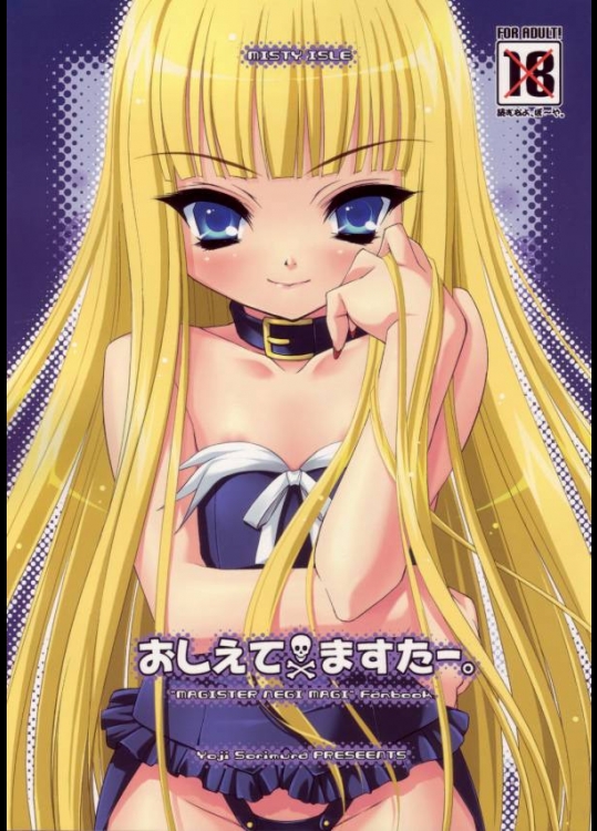 おしえてますたー。