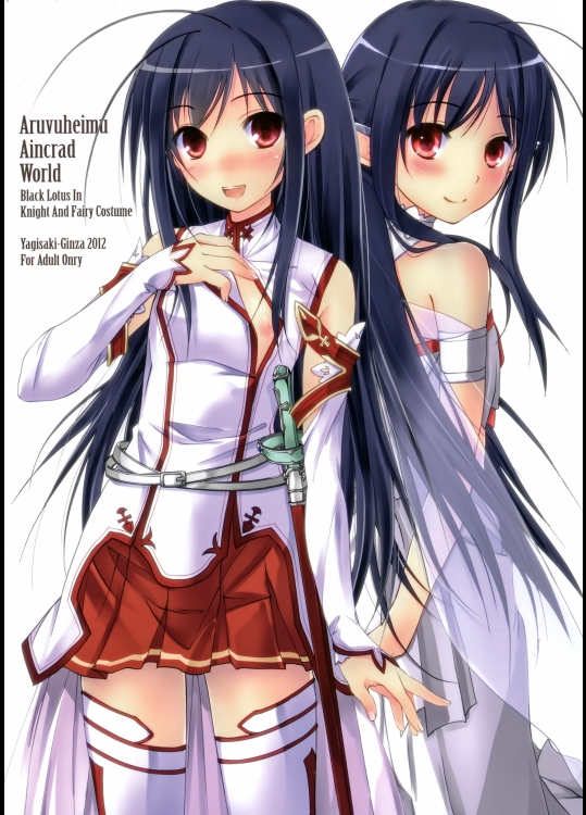 Aruvuheimu Aincrad World