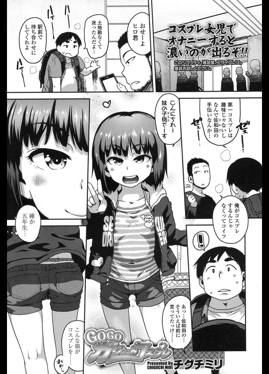 [チグチミリ] GOGOガジェットコスプレ