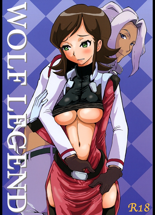[ちゃちゃちゃぶらざーず] WOLF LEGEND (ガンダムAGE)