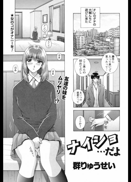 [群りゅうせい] ナイショ…だよ