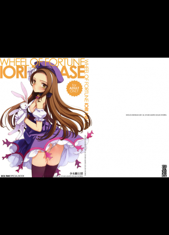 [少女騎士団]WHEEL OF FORTUNE