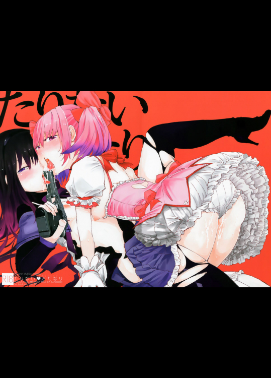 [flowerchild植田]たりないふたなり