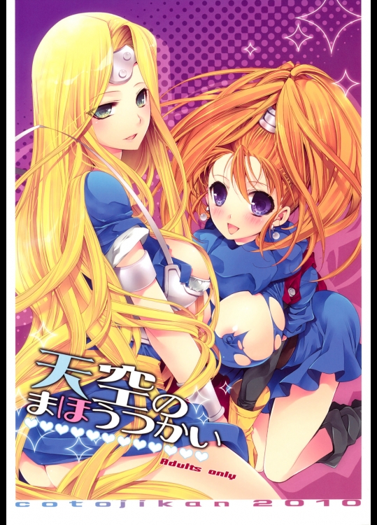 天空のまほうつかい