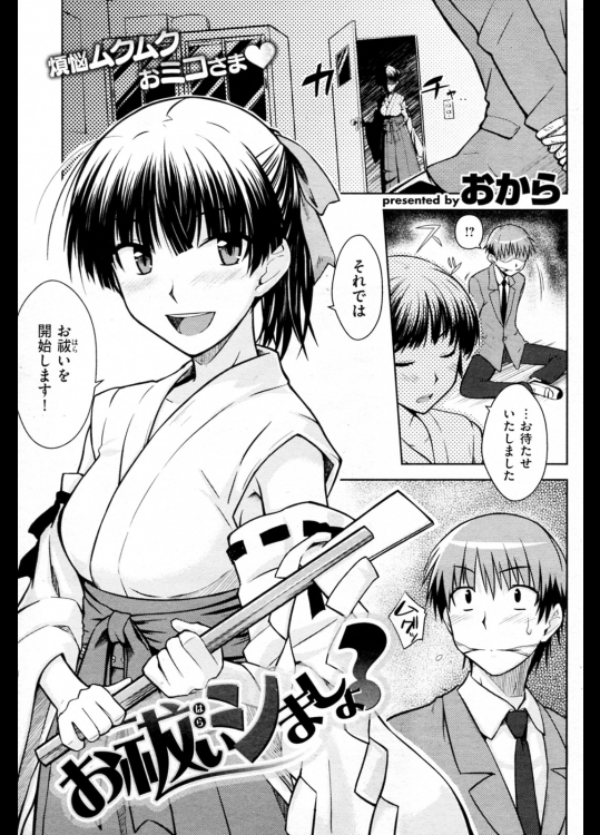 お祓いシましょ？