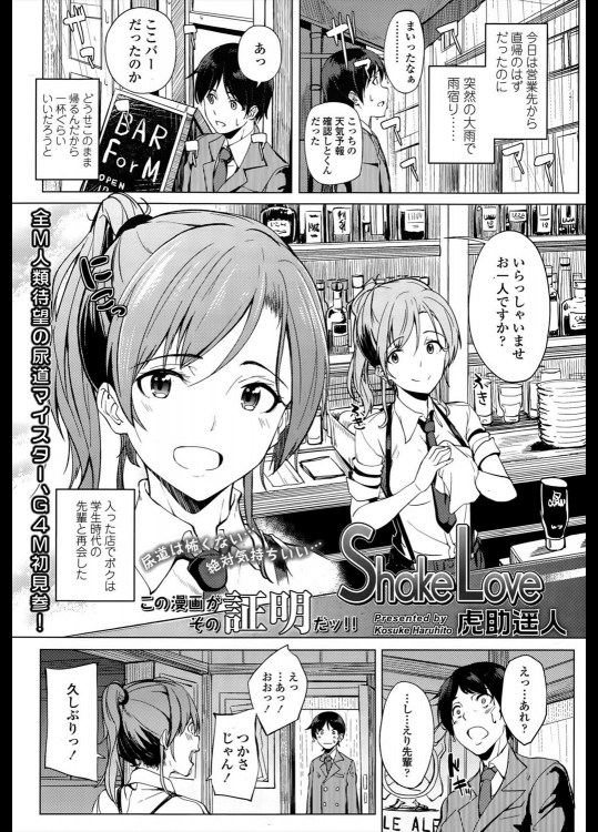 [虎助遥人] Shake Love