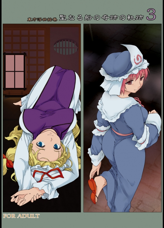 [PARANOIA CAT] 東方浮世絵巻 聖なる船の奇跡の軌跡 3_2