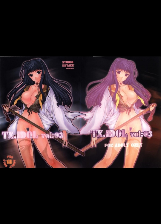 [スタジオリテイク] TX.Idol vol03 (ラブひな)