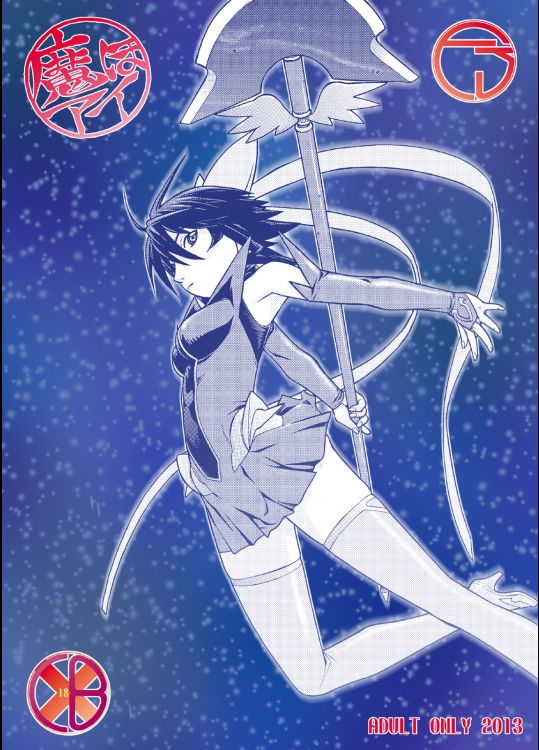 [ふろむじゃぱん (秋恭魔)] 魔ほアイ (魔法少女アイ) [DL版]