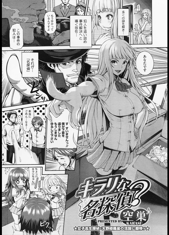 [空巣] キラリな名探偵？