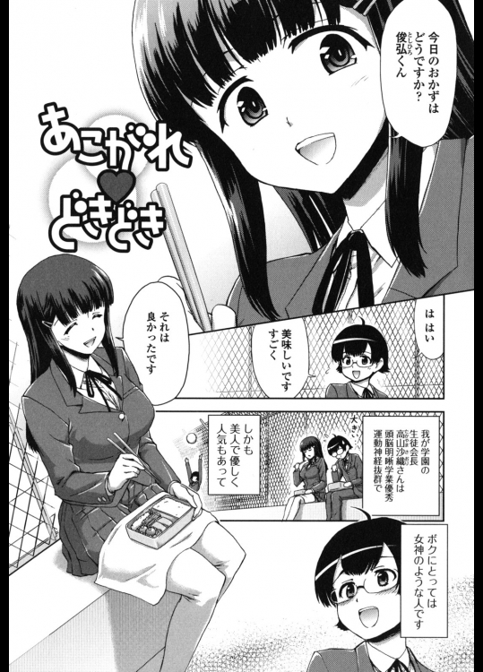 [藤ノ宮悠] あこがれドキドキ ドキドキしちゃえ!
