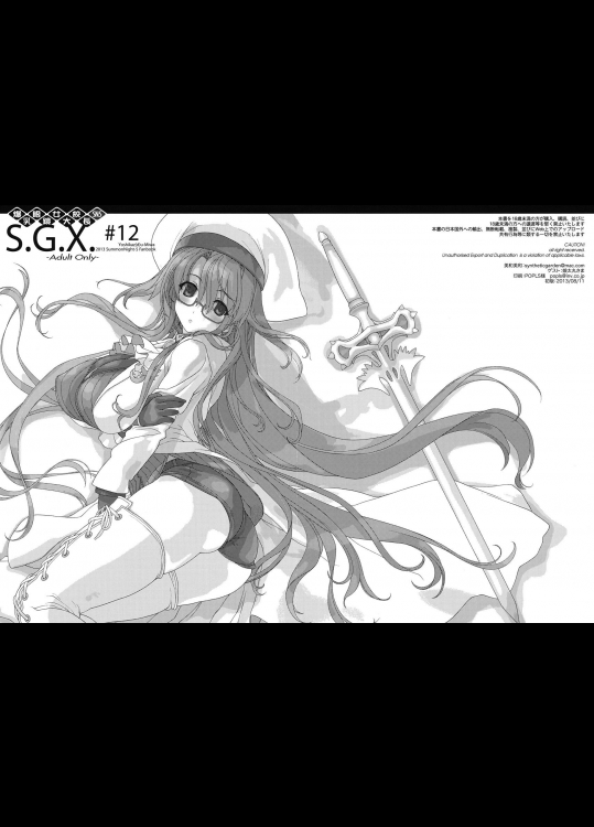 [SyntheticGarden] S.G.X.#12 (サモンナイト5)