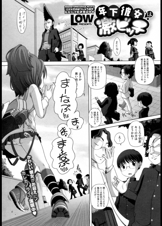 [Low]年下彼女は激ビッチ