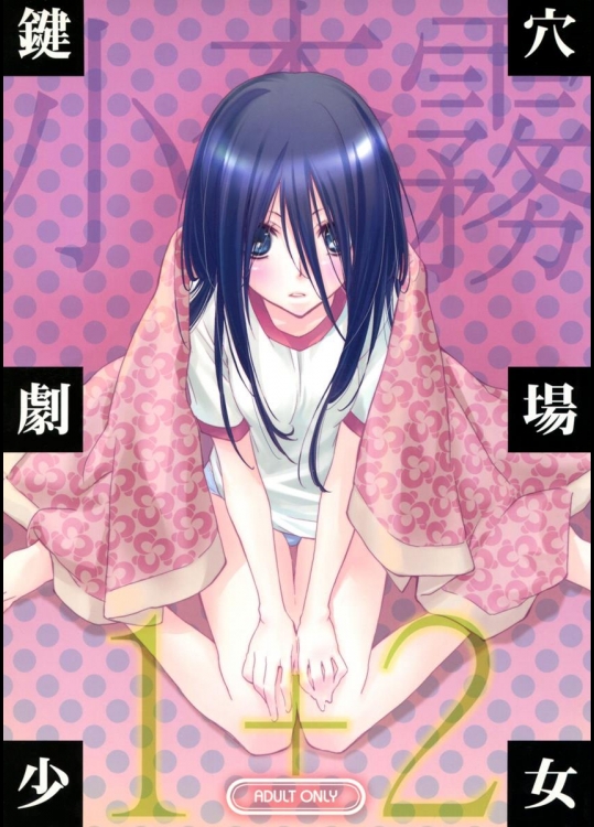 [ひとまろん] 鍵穴劇場少女 1+2 (さよなら絶望先生)