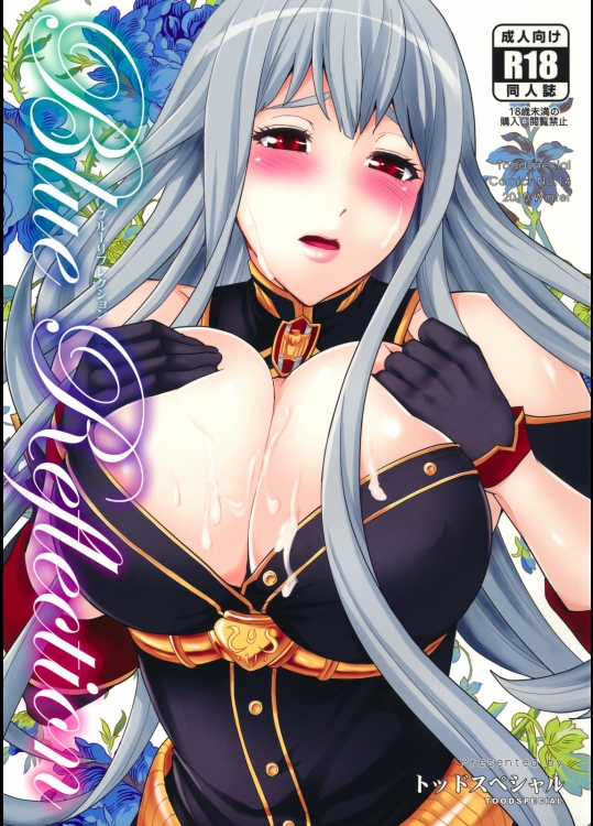 (C79)(同人誌) [トッドスペシャル (トッド小山田)] Blue Reflection (戦場