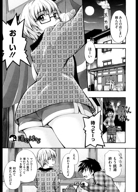 [鶴田文学] 湯のはな