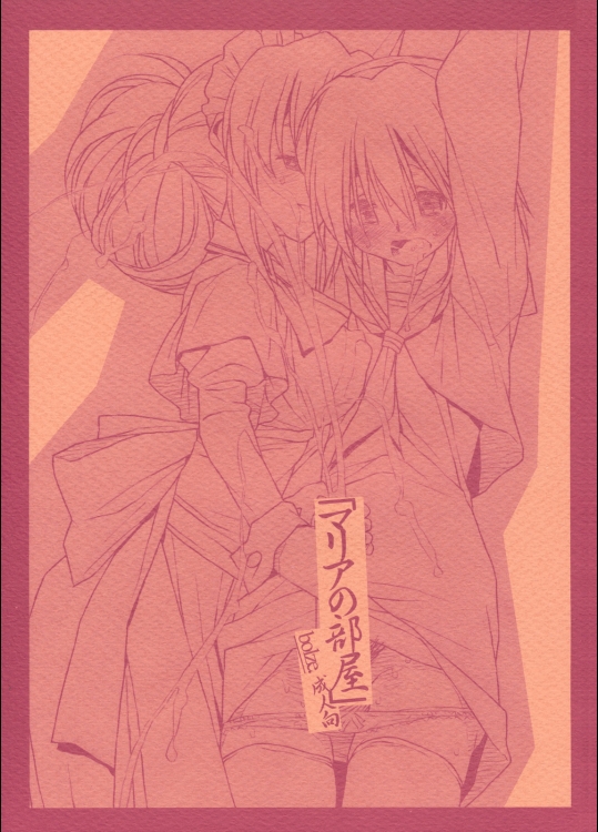 [bolze.] マリアの部屋 (ハヤテのごとく！)