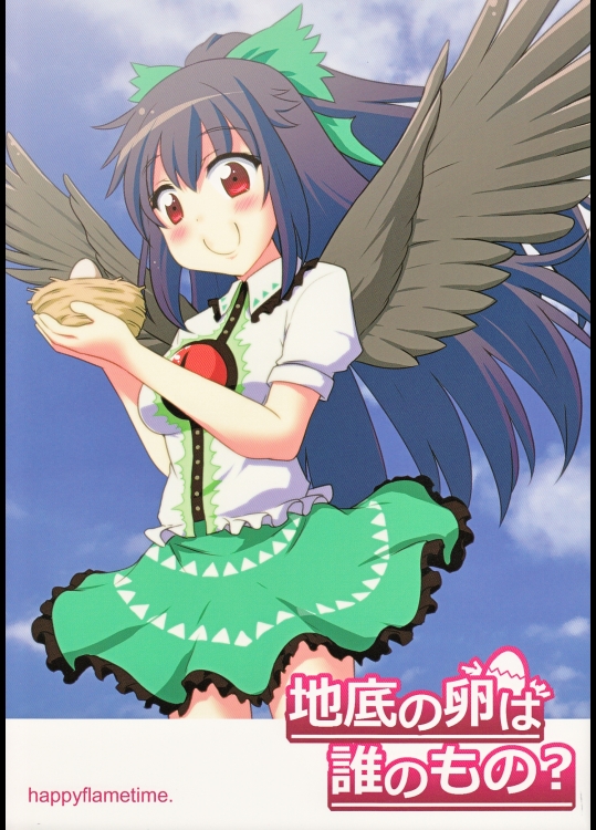 [happy flame time] 地底の卵は誰のもの_4