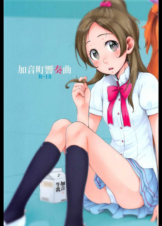 [ぐるぐる太陽]加音町響奏曲