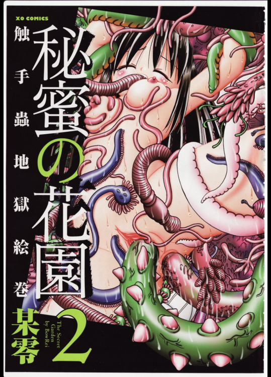 【某零】 秘蜜の花園 2