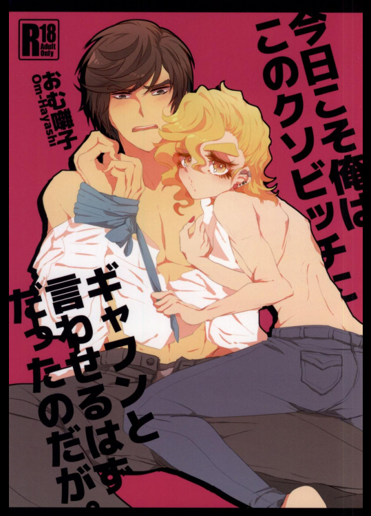 (ジェイガーデン38) [チキンオムハヤフルコース (おむ囃子)] 今日こそ俺はこのクソビッチにギャフンと言わせるはずだったのだが。