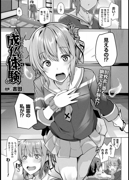 [吉田] 成仏体験