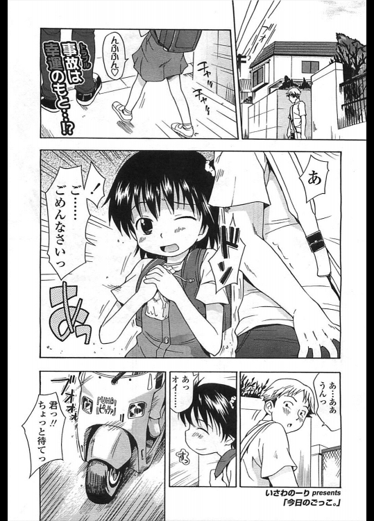 [いさわのーり] 今日のごっこ。／今日のらぶらぶ。