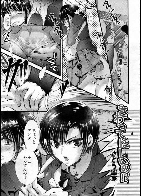 [さとう蜜家] さわってほしいの！？