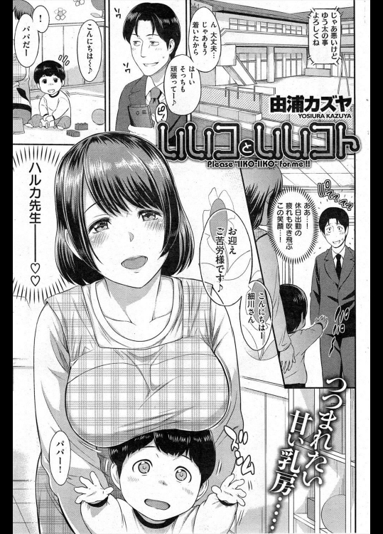 [由浦カズヤ] いいコとイイコト