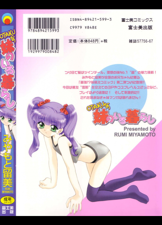 [みやもと留美] OTAKUな妹のいる暮らし(ep11-21)