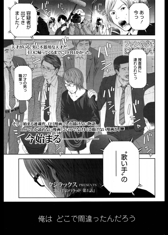 (成年コミック) [クジラックス] 歌い手のバラッド 1-7