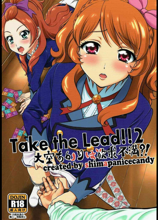 [しまぱんアイスキャンディー]Take the Lead!!