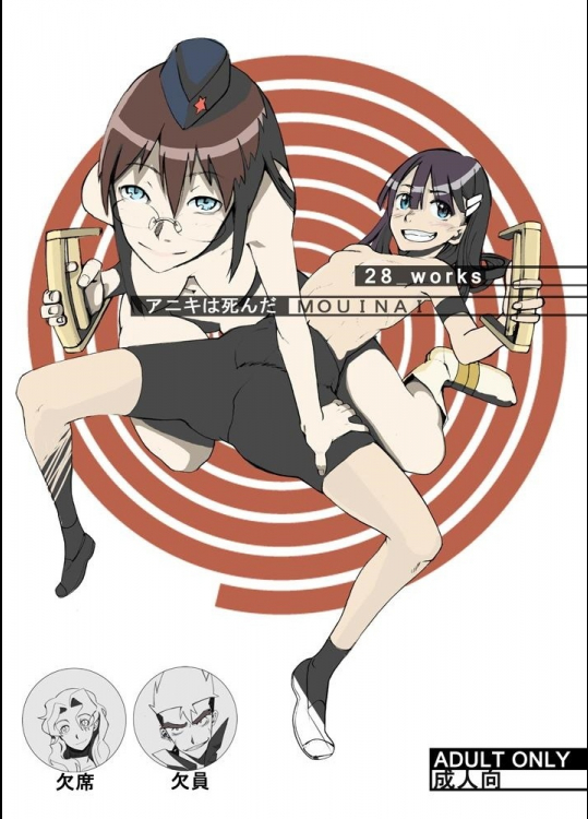 アニキは死んだMOUINAI