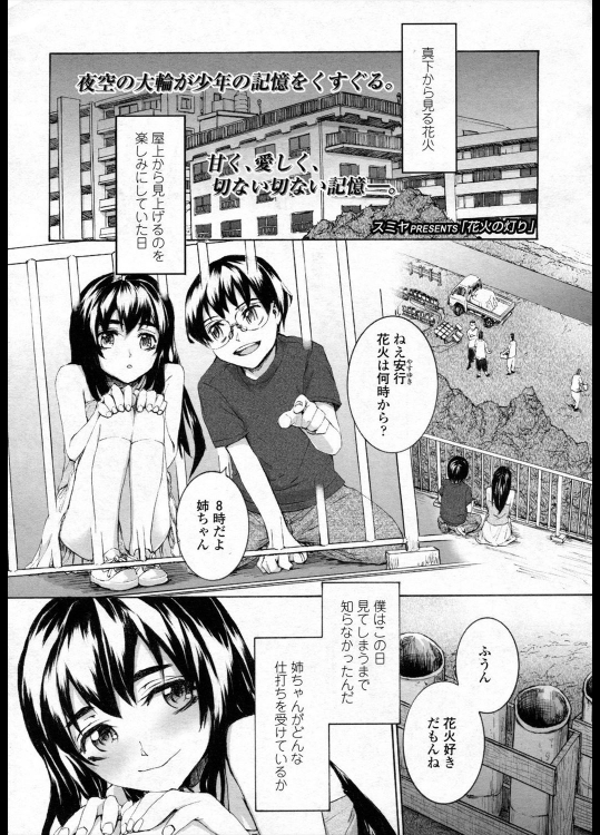 [スミヤ] 花火の灯り