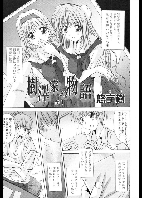 [悠宇樹] 樹澤家の物語