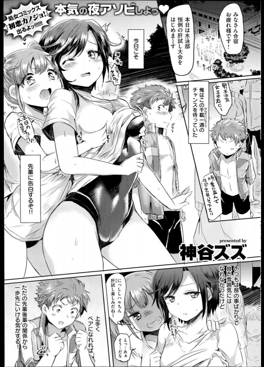 [神谷ズズ] ラブダイブ♡