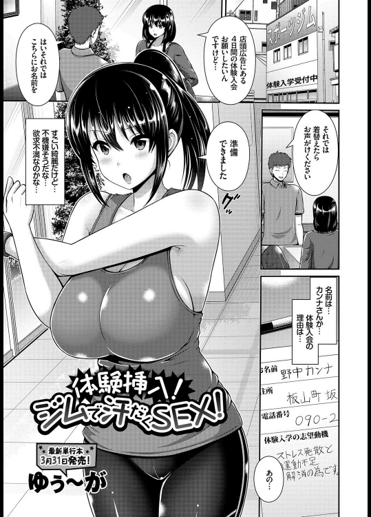[ゆぅ～が] 体験挿入！ジムで汗だくSEX！