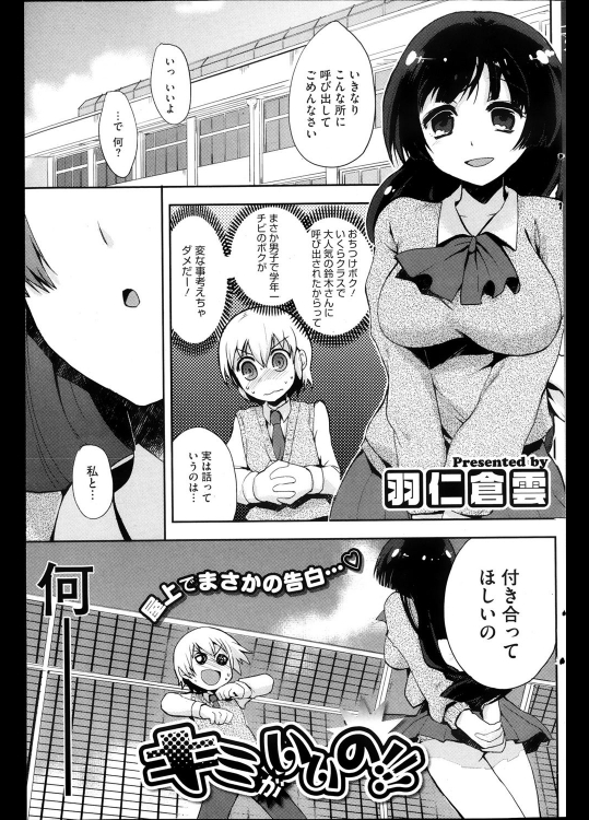 [羽仁倉雲] キミがいいの！！！