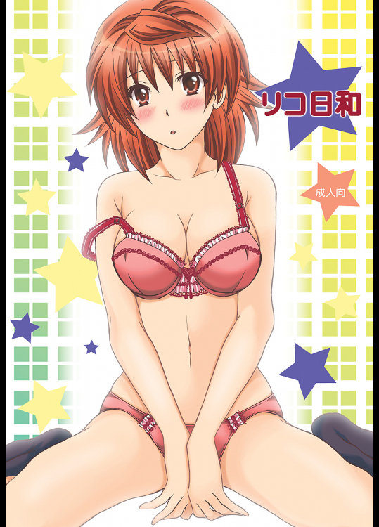 [氷月]リコ日和