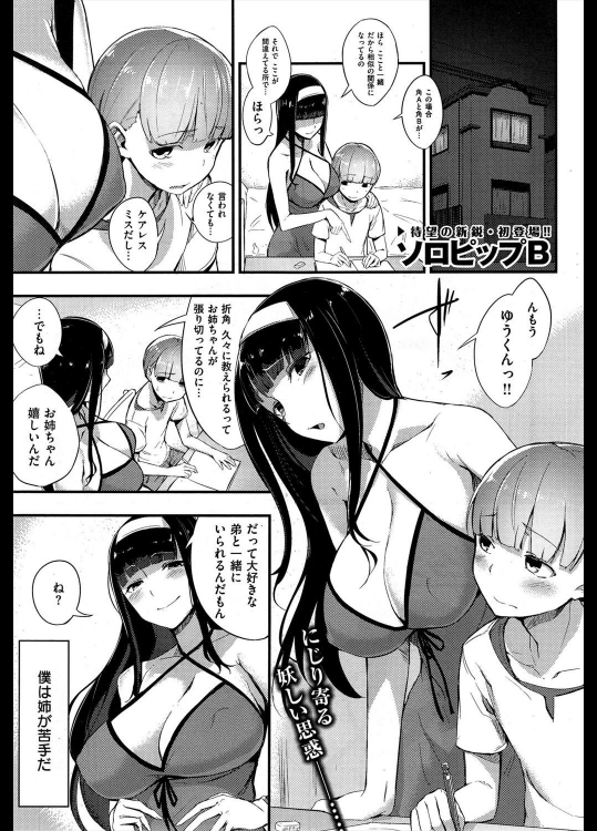 [ソロピップB] フツウの関係