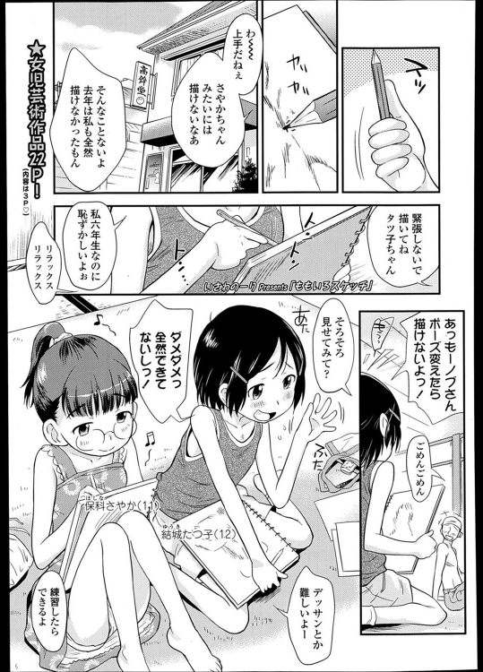 [いさわのーり] ももいろ♥スケッチ
