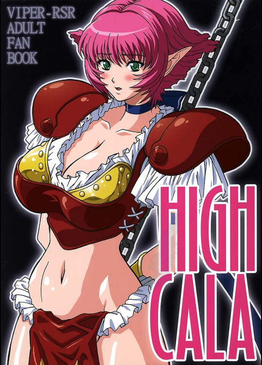 [スタジオみずよーかん]HIGH CALA