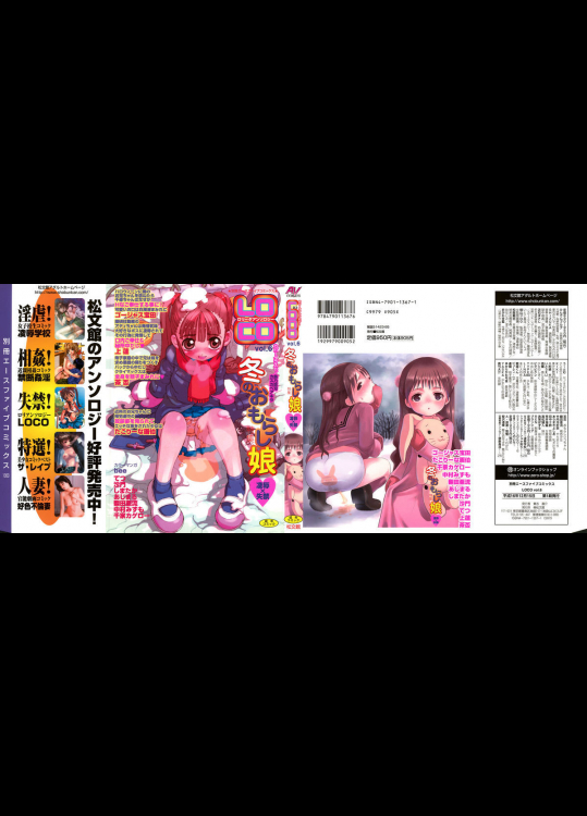 LOCO vol.6 冬のおもらし娘