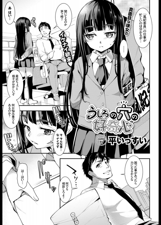 [平いっすい] うしろの穴の好奇心