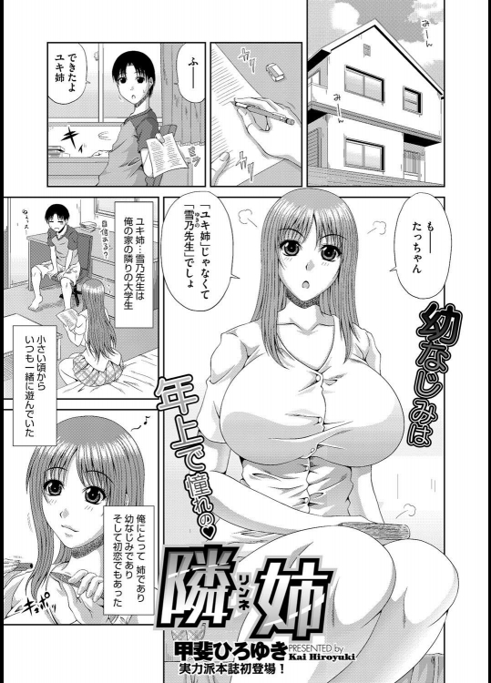 [甲斐ひろゆき] 隣姉