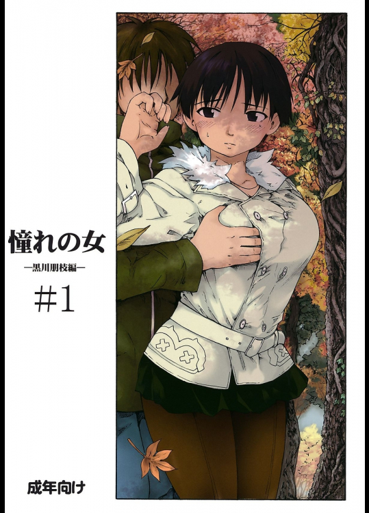 [PARANOIA CAT]憧れの女 -黒川朋枝編- #1