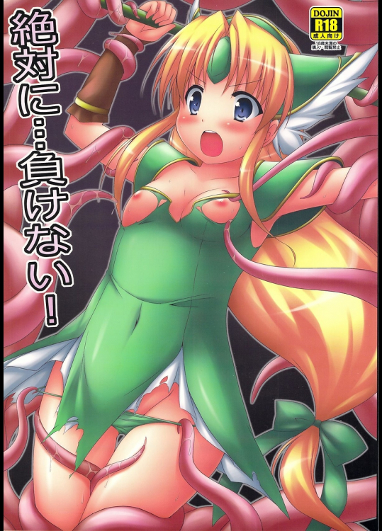 [電磁誘導]絶対に…負けない!