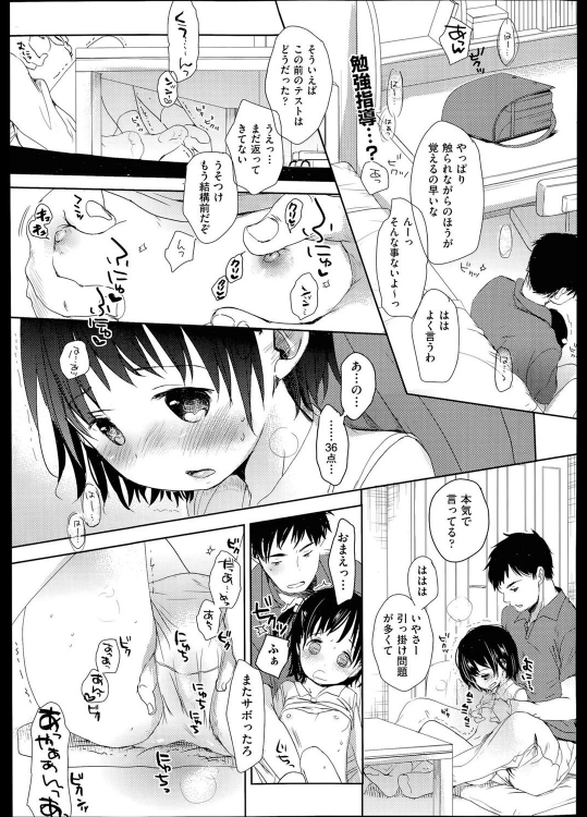 [岡田コウ] かすがい